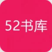 52书库