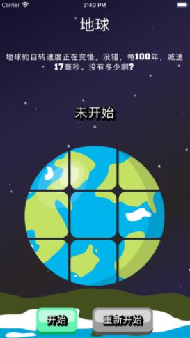 行星拼图